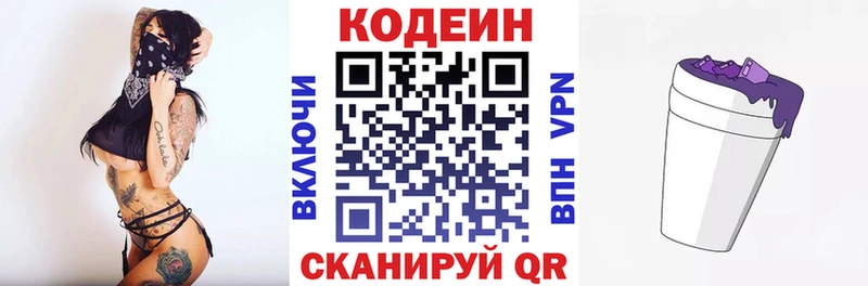 Codein Purple Drank  Нерчинск 